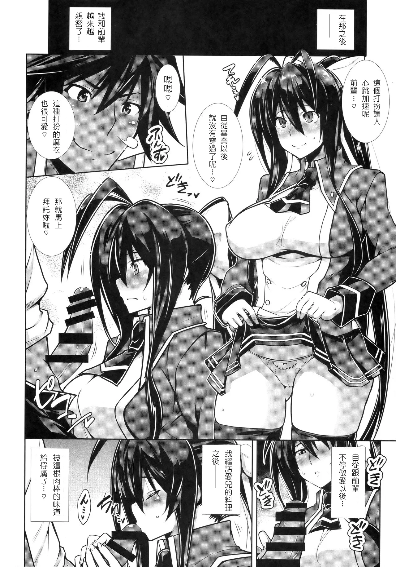 C94 STUDIO TIAMAT TANABE CHRONICLE OF BREAK BLUE BLAZBLUE Chinese 蒼翼要不要出格鬥新作個人翻譯 - Image 16