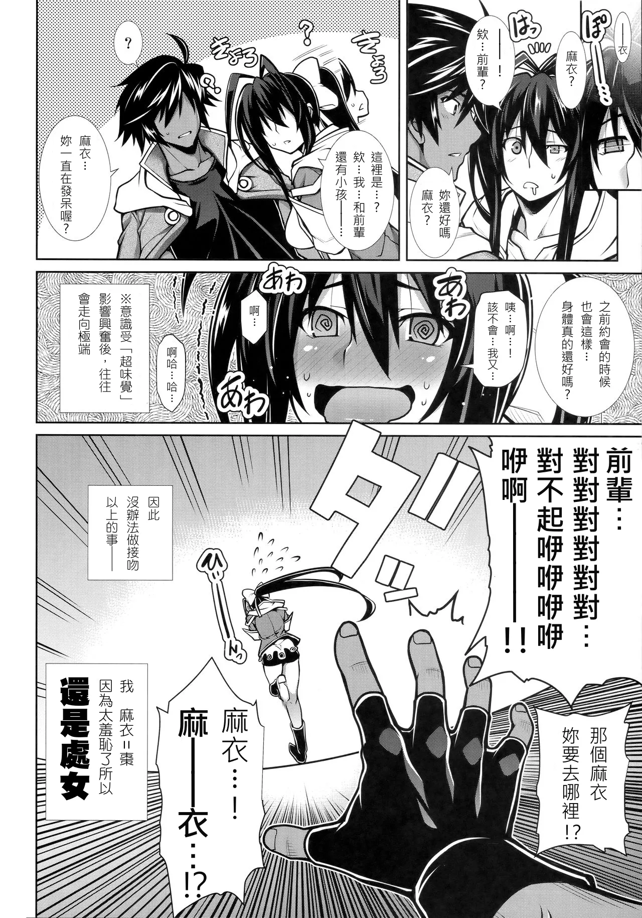 C94 STUDIO TIAMAT TANABE CHRONICLE OF BREAK BLUE BLAZBLUE Chinese 蒼翼要不要出格鬥新作個人翻譯 - Image 24