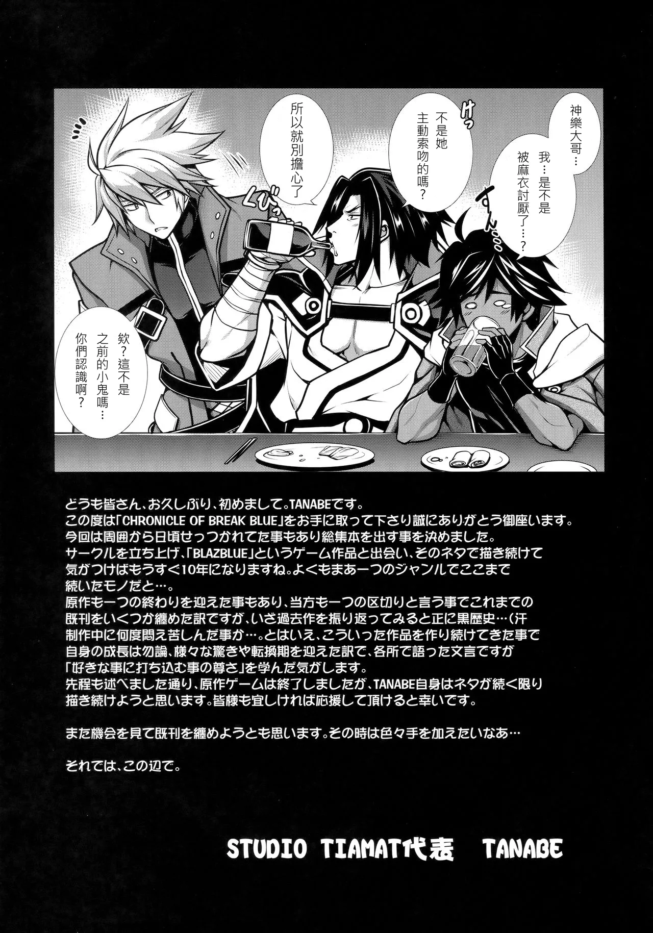 C94 STUDIO TIAMAT TANABE CHRONICLE OF BREAK BLUE BLAZBLUE Chinese 蒼翼要不要出格鬥新作個人翻譯 - Image 25