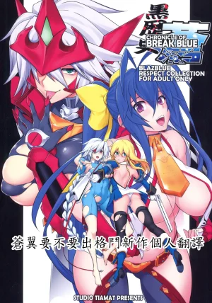 C94 STUDIO TIAMAT TANABE CHRONICLE OF BREAK BLUE BLAZBLUE Chinese 蒼翼要不要出格鬥新作個人翻譯 Thumbnail