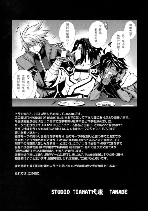 C94 STUDIO TIAMAT TANABE CHRONICLE OF BREAK BLUE BLAZBLUE Chinese 蒼翼要不要出格鬥新作個人翻譯 - Page 25