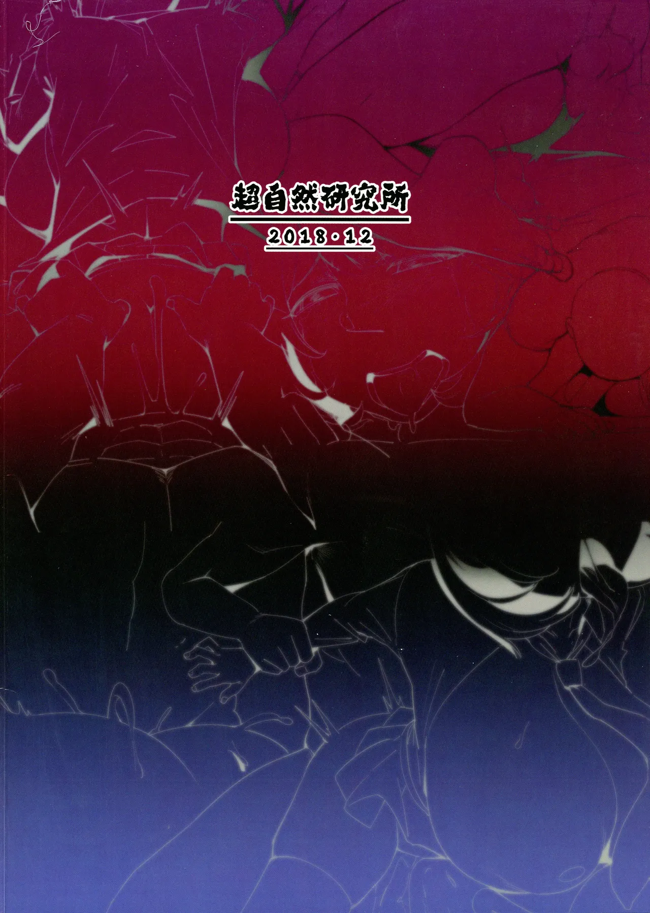 C95 Choushizen Kenkyuujo Meido Sushi Himitsu Innyuu OcculticNine Spanish Lanerte - Image 2