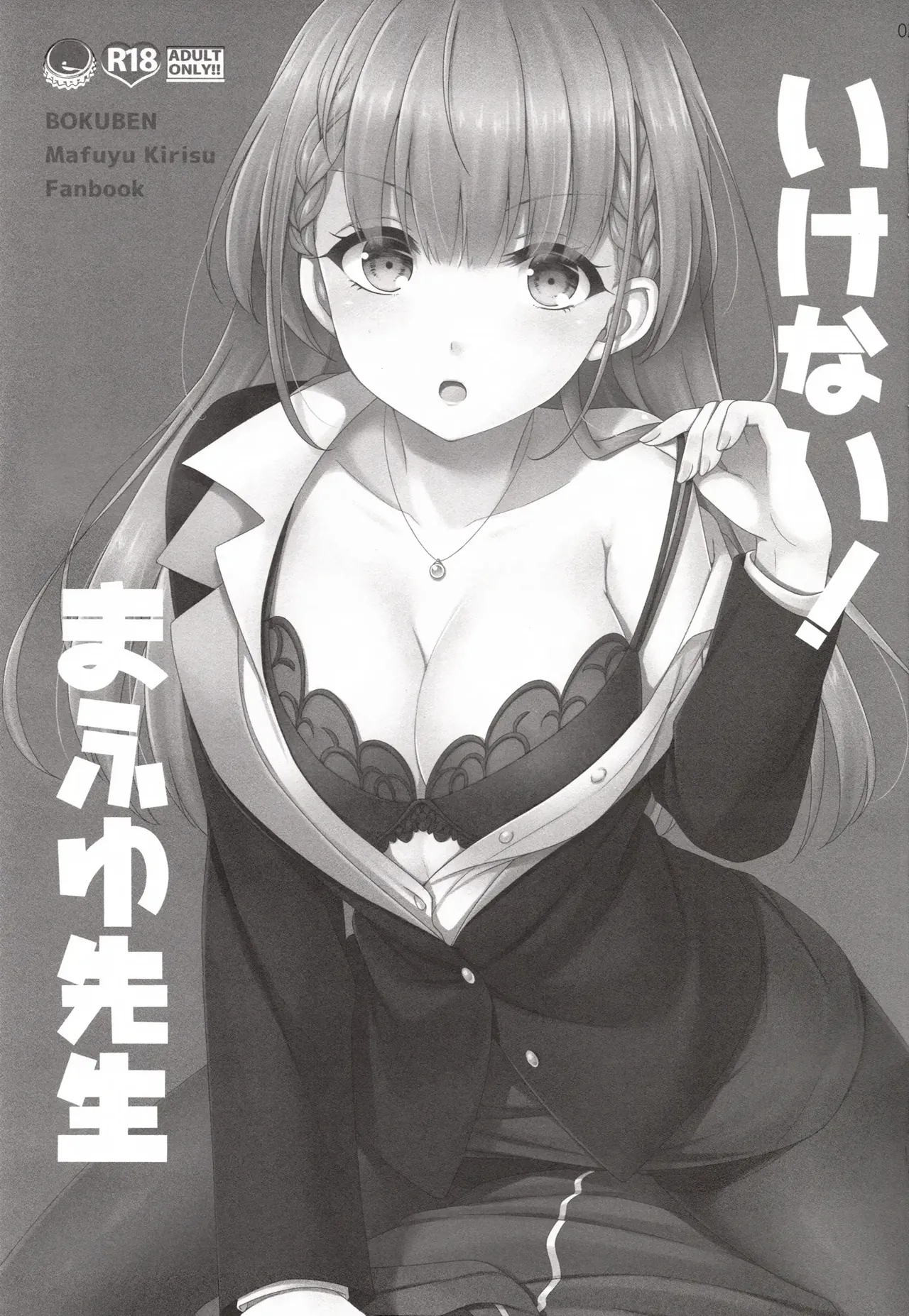 C96 ETC x ETC Aiyoshi Hazuki Ikenai Mafuyu Sensei Bokutachi wa Benkyou ga Dekinai VGT13 English - Image 2