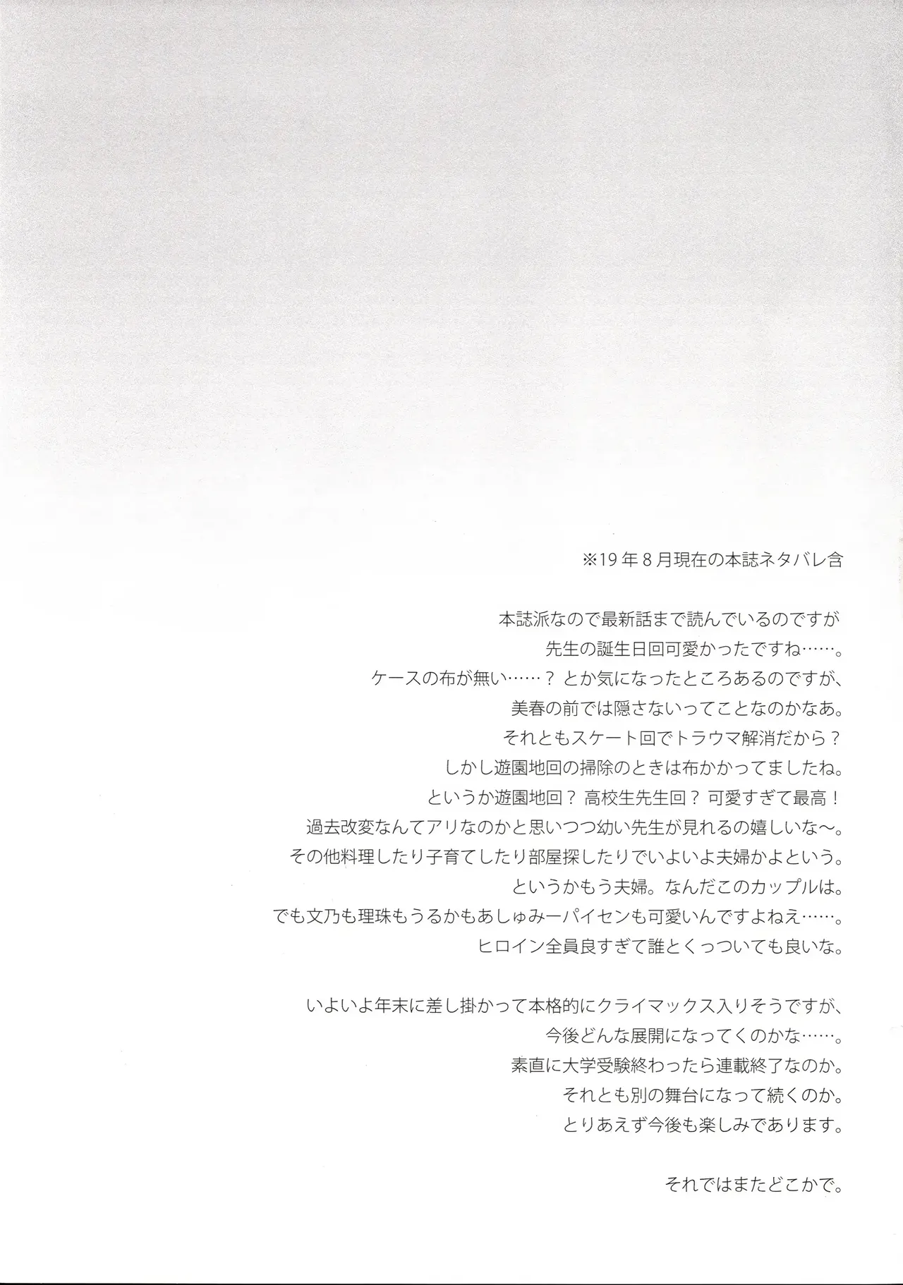 C96 ETC x ETC Aiyoshi Hazuki Ikenai Mafuyu Sensei Bokutachi wa Benkyou ga Dekinai VGT13 English - Image 20