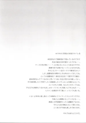 C96 ETC x ETC Aiyoshi Hazuki Ikenai Mafuyu Sensei Bokutachi wa Benkyou ga Dekinai VGT13 English - Page 20