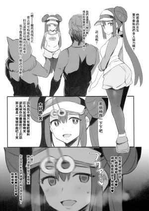 C96 Jack to Nicholson NoriPachi YouCha to Mei-chan Hon 陽角和鳴依的小薄本 Pokémon Chinese - Page 2