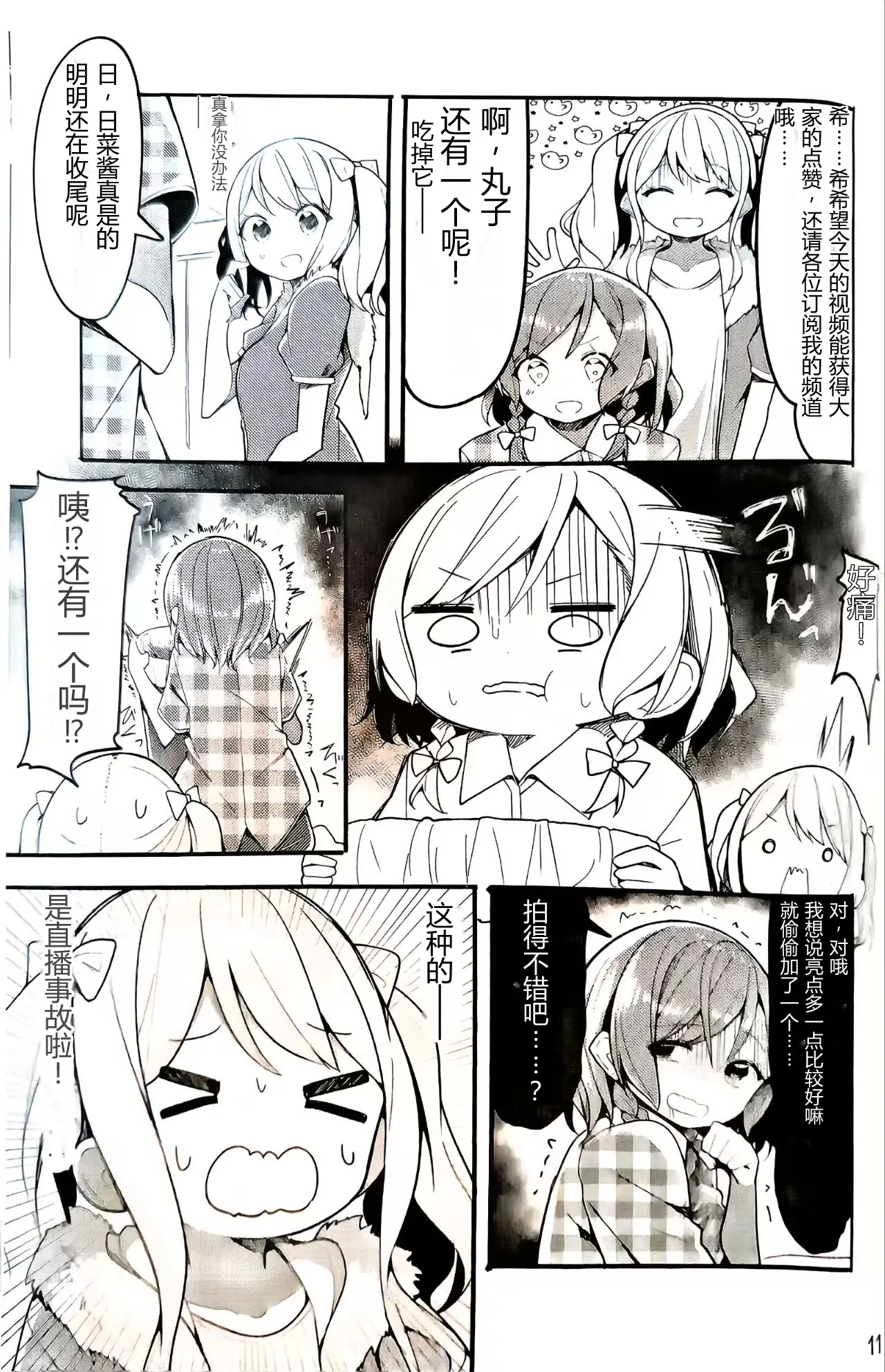 C97 Hebizakana O-gata Najimi Woutube Debut Shimasu BanG DreamChinese - Image 10