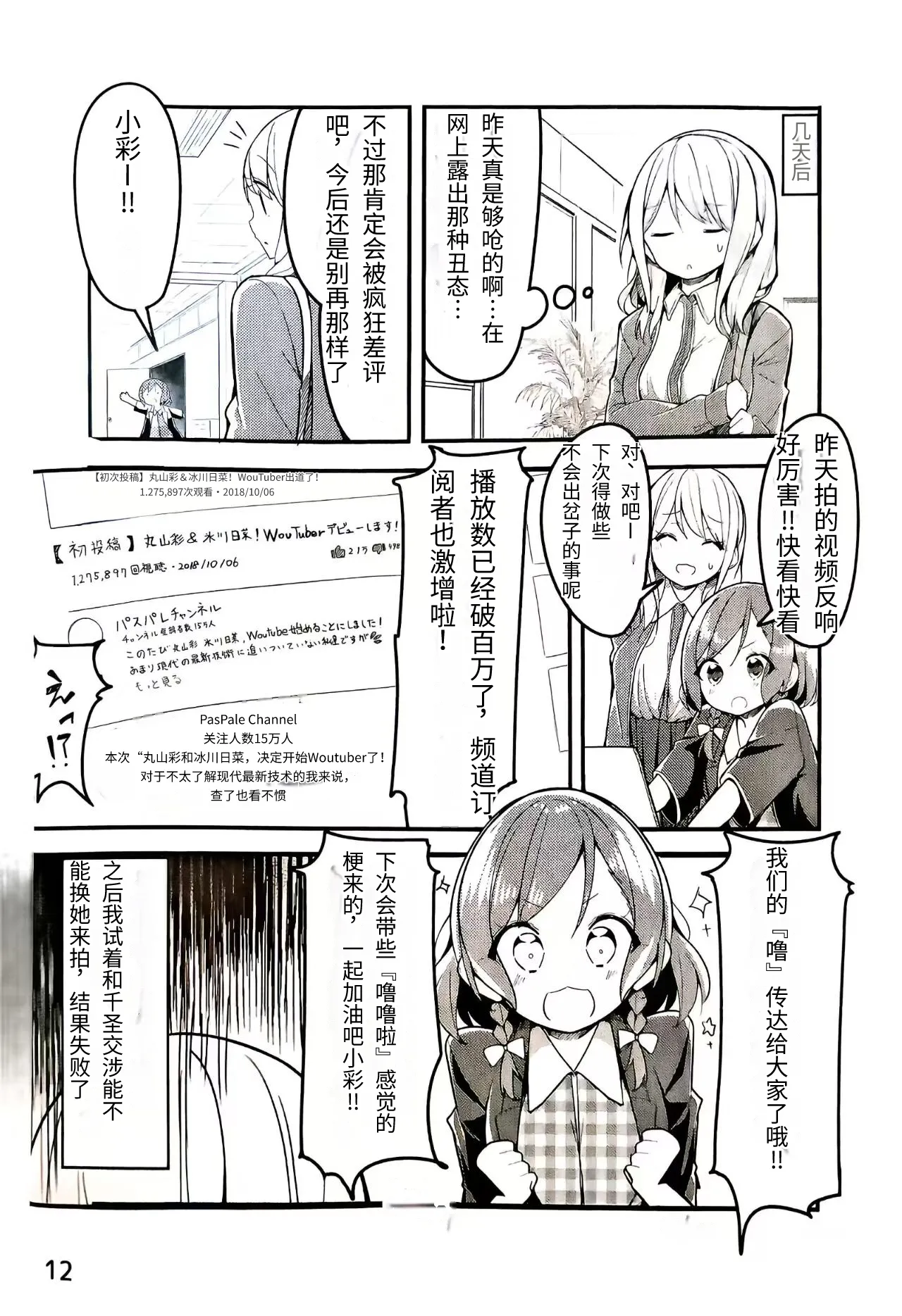 C97 Hebizakana O-gata Najimi Woutube Debut Shimasu BanG DreamChinese - Image 11