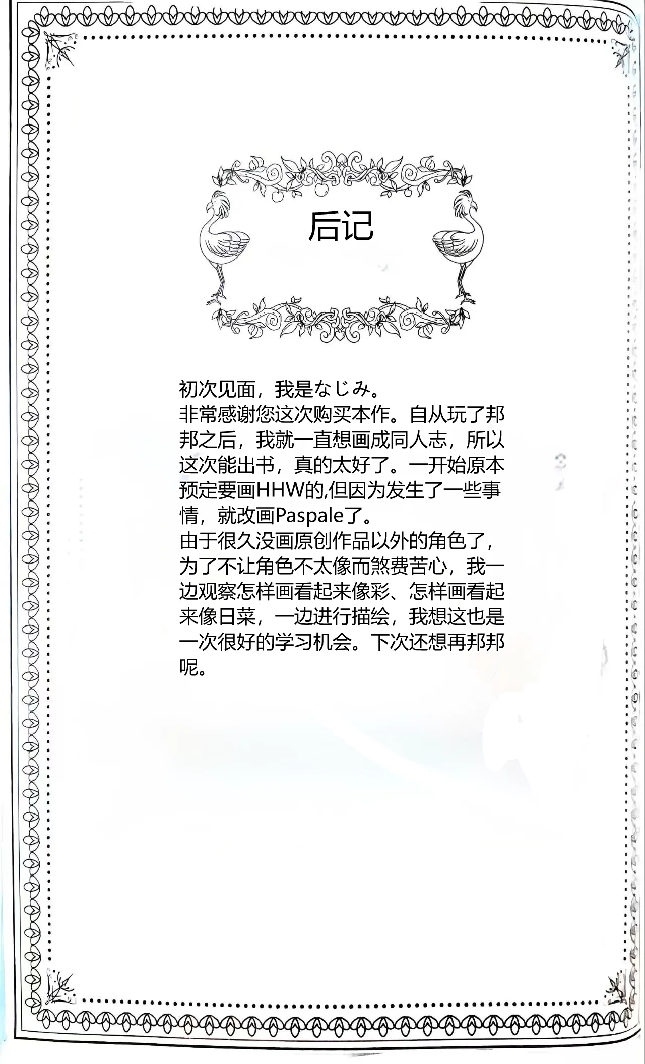 C97 Hebizakana O-gata Najimi Woutube Debut Shimasu BanG DreamChinese - Image 12