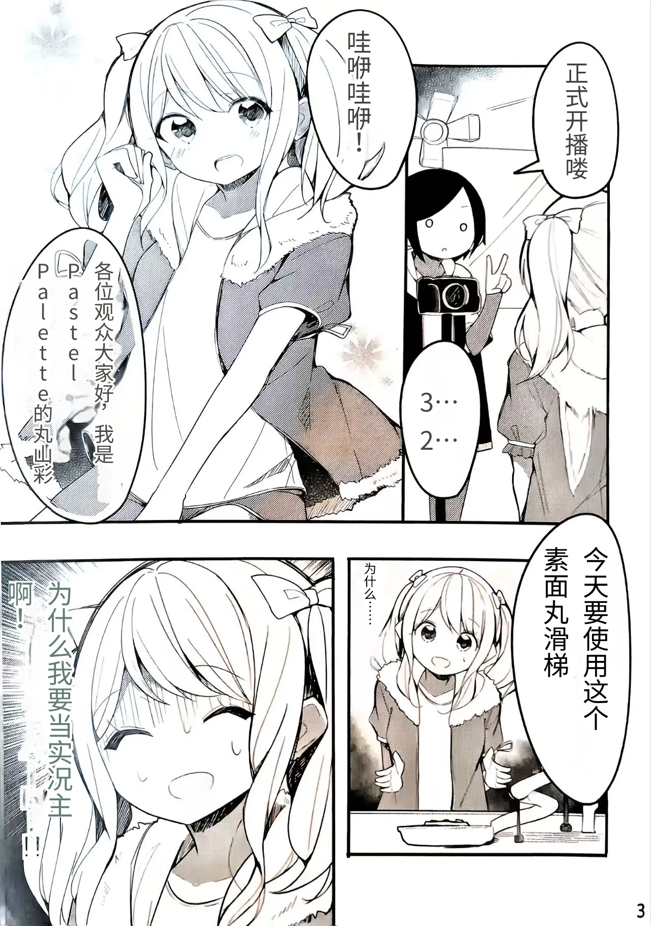 C97 Hebizakana O-gata Najimi Woutube Debut Shimasu BanG DreamChinese - Image 2