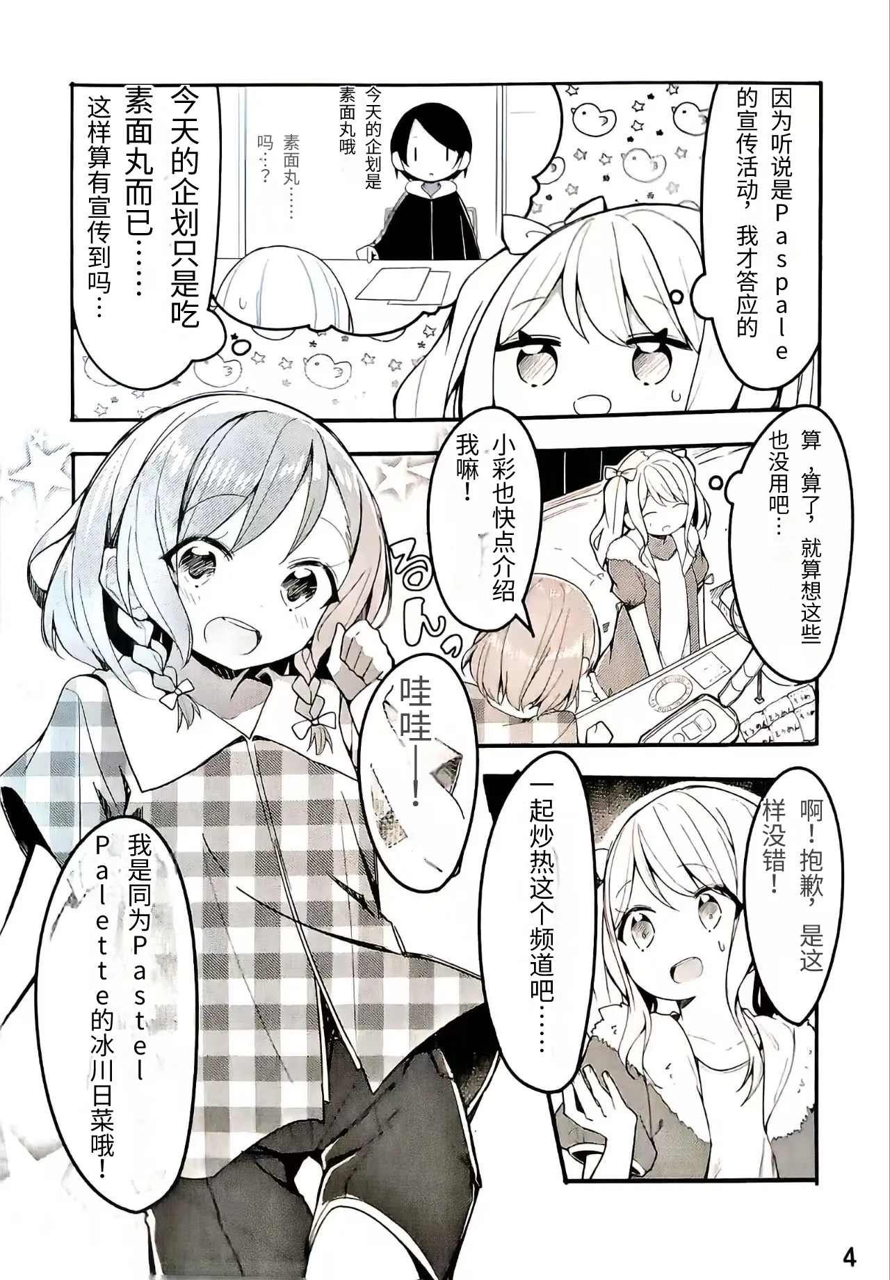 C97 Hebizakana O-gata Najimi Woutube Debut Shimasu BanG DreamChinese - Image 3