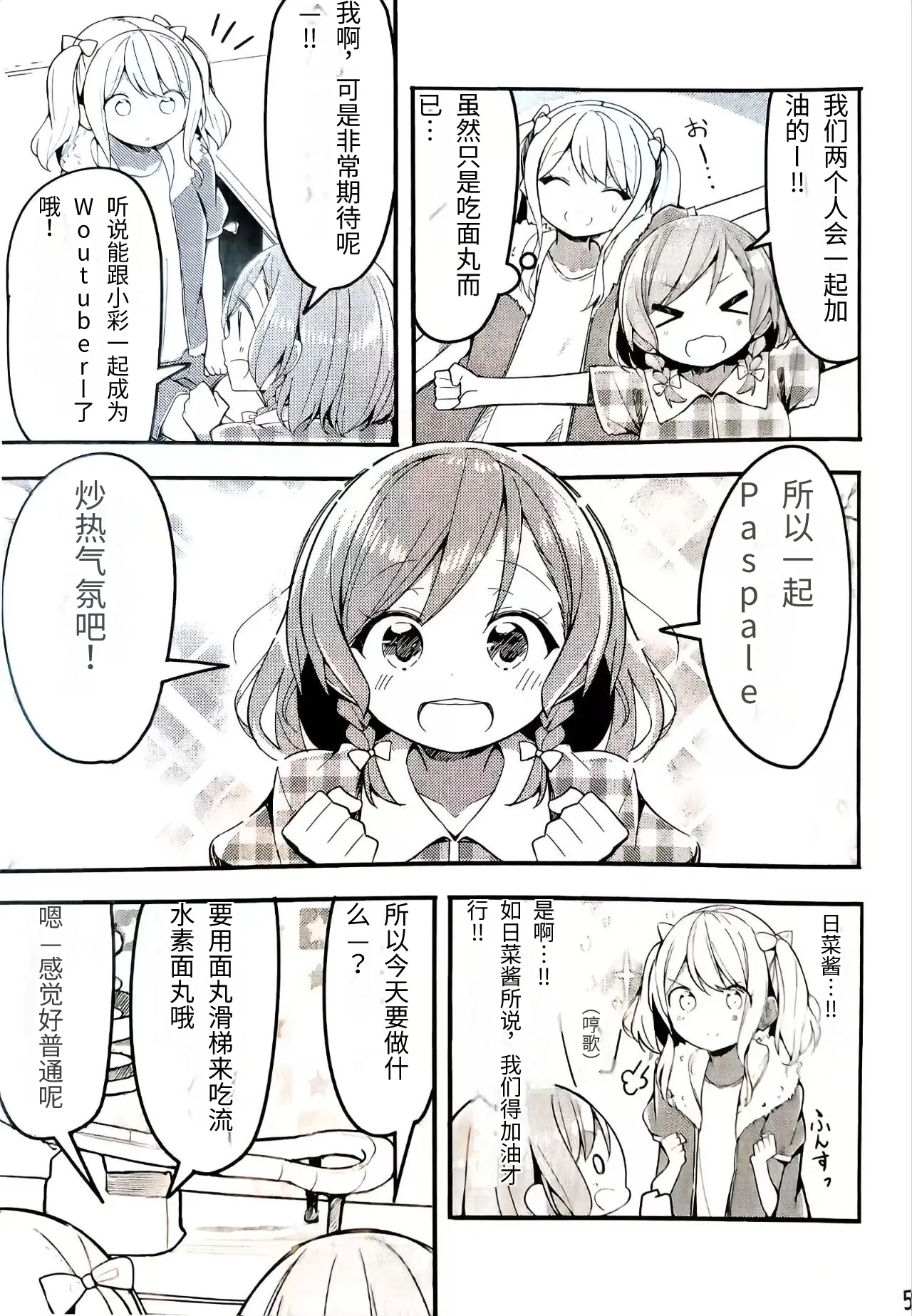 C97 Hebizakana O-gata Najimi Woutube Debut Shimasu BanG DreamChinese - Image 4