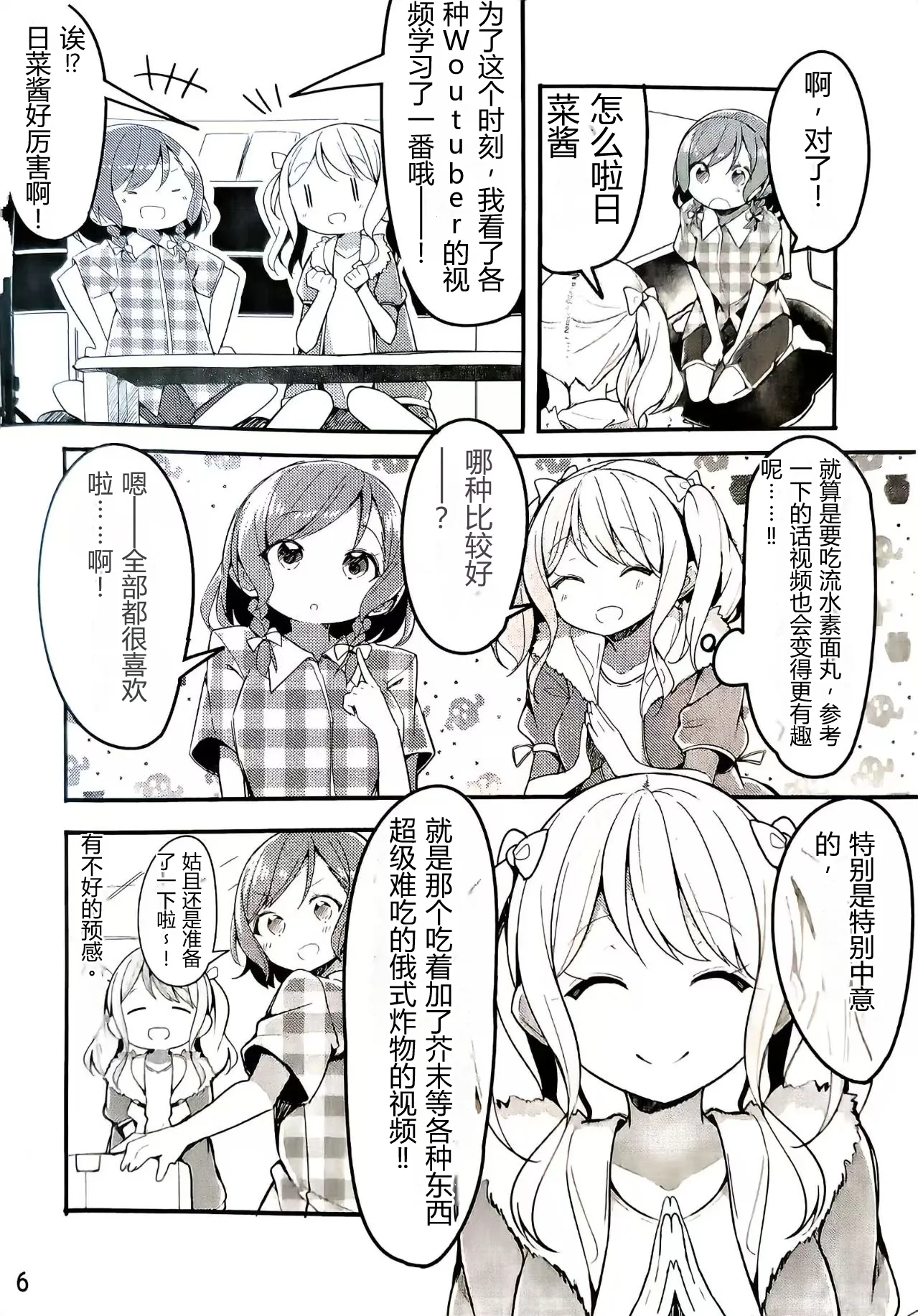 C97 Hebizakana O-gata Najimi Woutube Debut Shimasu BanG DreamChinese - Image 5