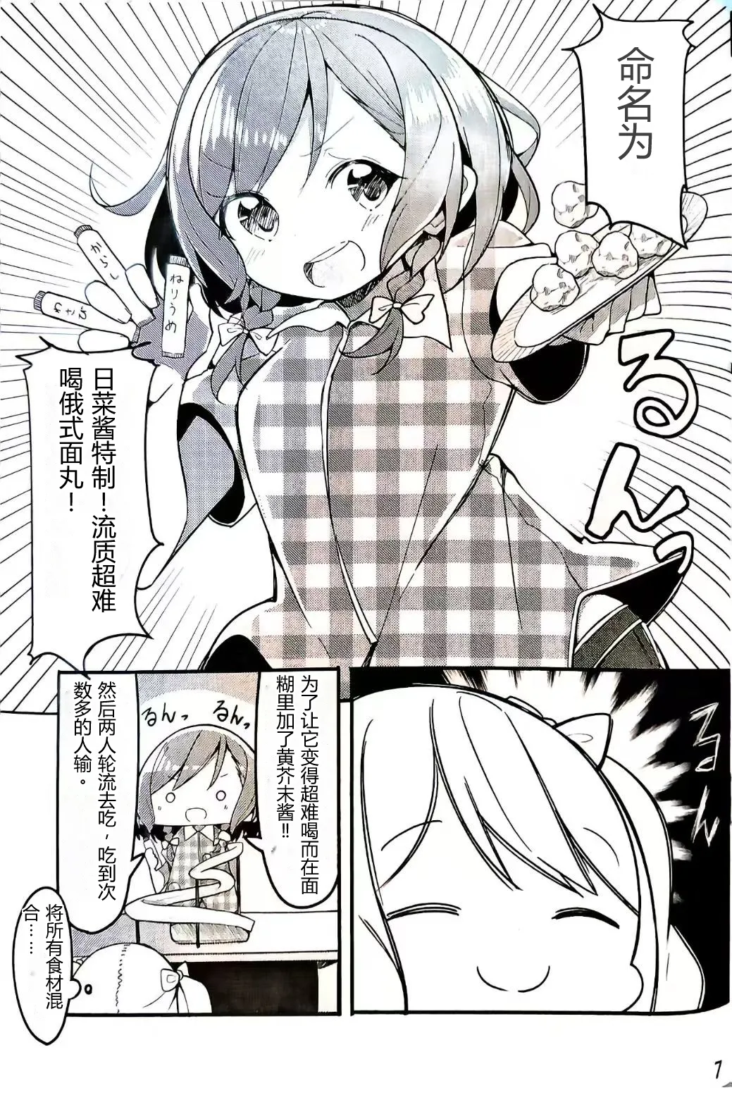 C97 Hebizakana O-gata Najimi Woutube Debut Shimasu BanG DreamChinese - Image 6