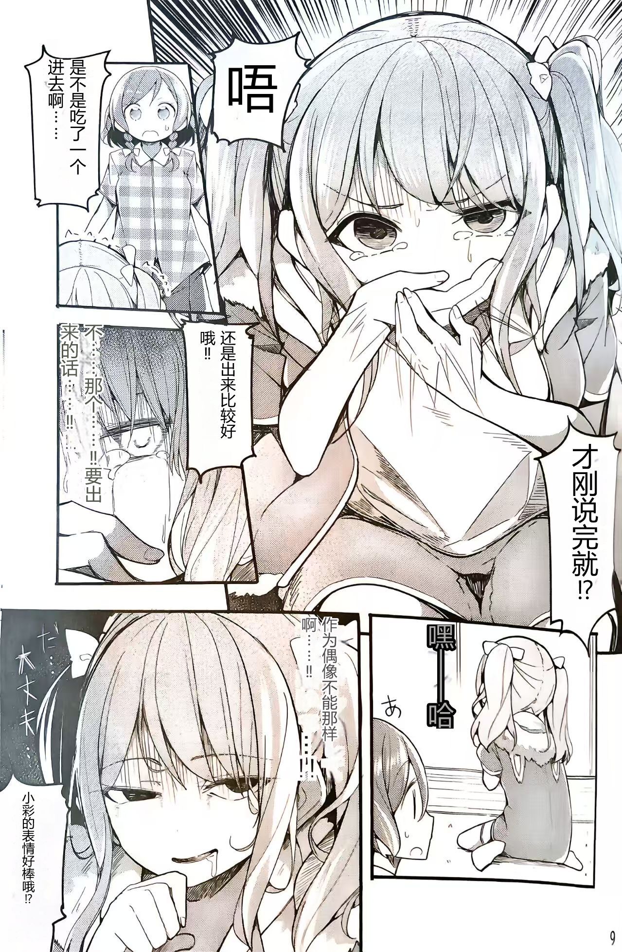 C97 Hebizakana O-gata Najimi Woutube Debut Shimasu BanG DreamChinese - Image 8