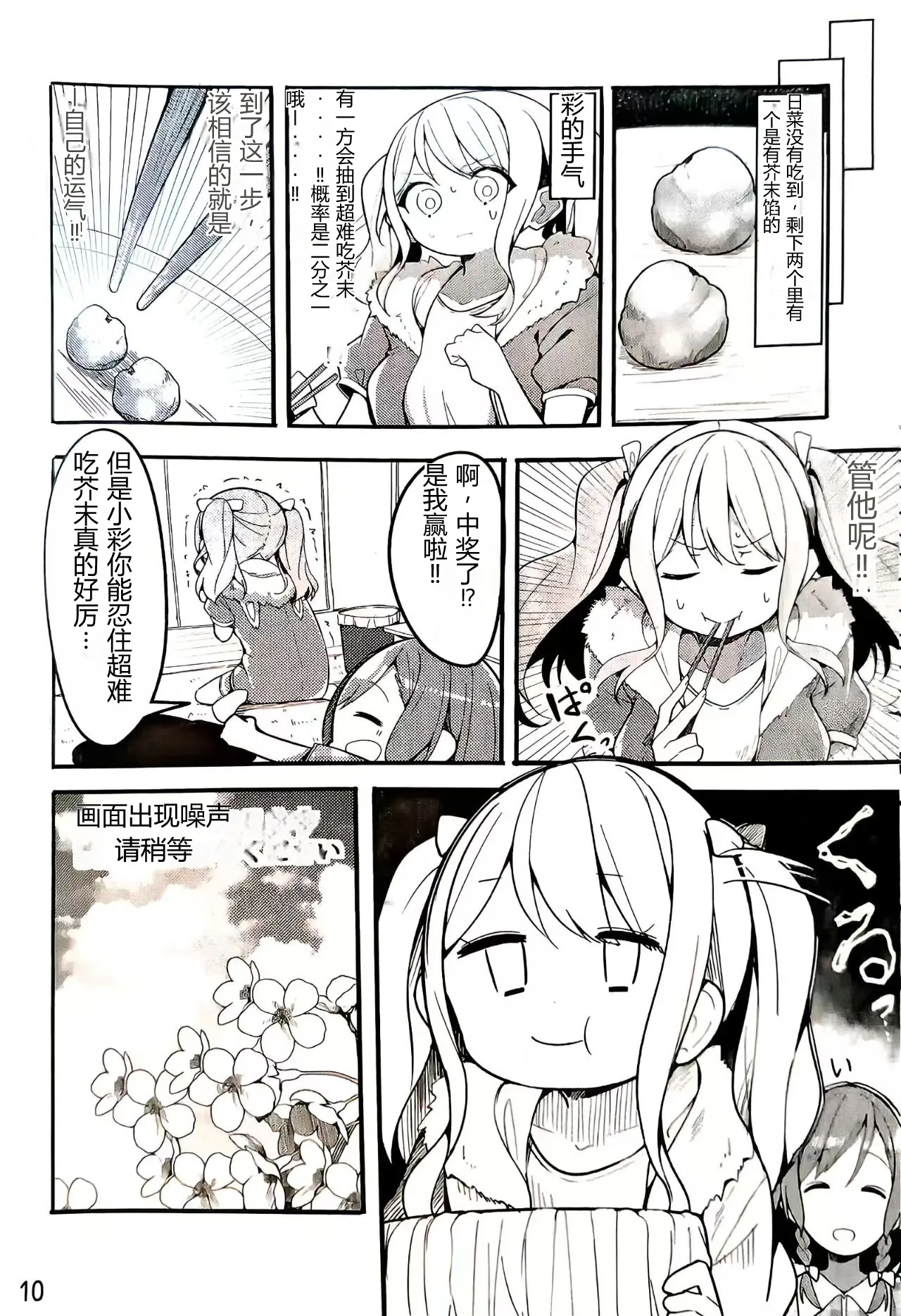 C97 Hebizakana O-gata Najimi Woutube Debut Shimasu BanG DreamChinese - Image 9