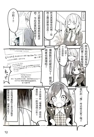 C97 Hebizakana O-gata Najimi Woutube Debut Shimasu BanG DreamChinese - Page 11