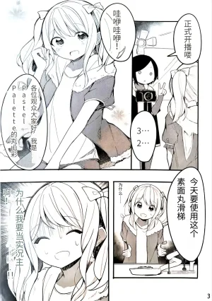 C97 Hebizakana O-gata Najimi Woutube Debut Shimasu BanG DreamChinese - Page 2