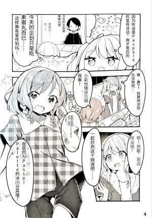 C97 Hebizakana O-gata Najimi Woutube Debut Shimasu BanG DreamChinese - Page 3