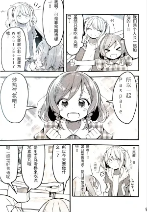 C97 Hebizakana O-gata Najimi Woutube Debut Shimasu BanG DreamChinese - Page 4