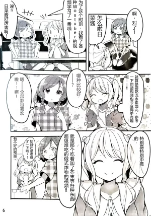 C97 Hebizakana O-gata Najimi Woutube Debut Shimasu BanG DreamChinese - Page 5