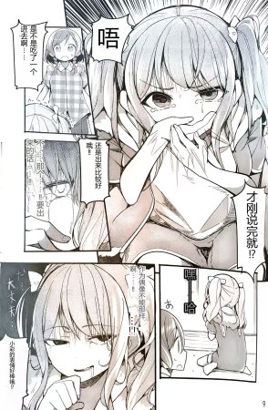 C97 Hebizakana O-gata Najimi Woutube Debut Shimasu BanG DreamChinese - Page 8