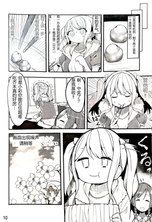 C97 Hebizakana O-gata Najimi Woutube Debut Shimasu BanG DreamChinese - Page 9