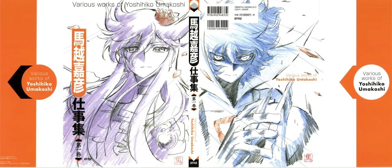 C97 Various works of Umakoshi Yoshihiko 01 - Image 1