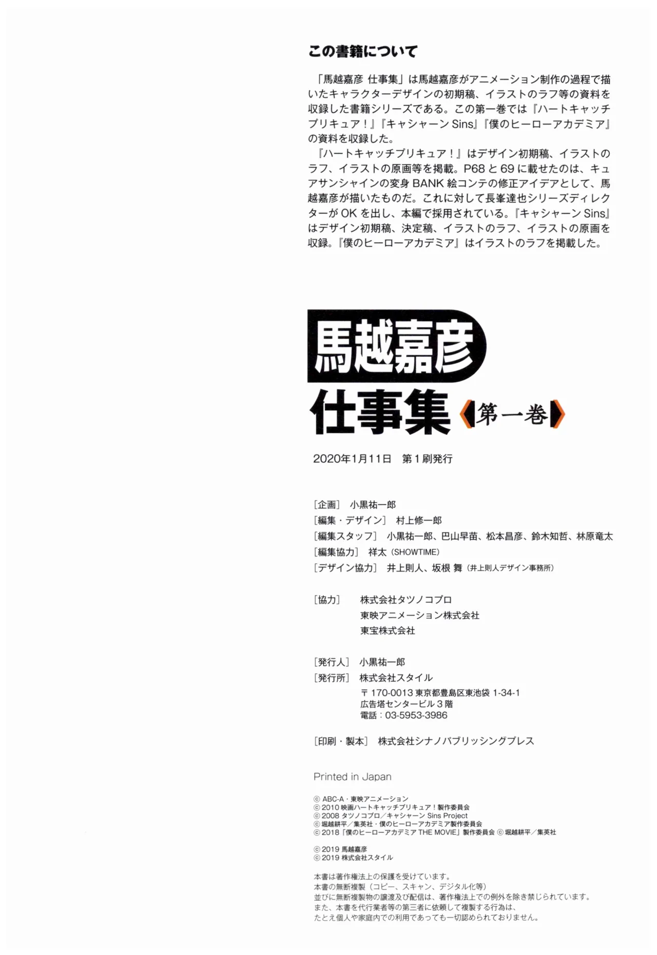 C97 Various works of Umakoshi Yoshihiko 01 - Image 214