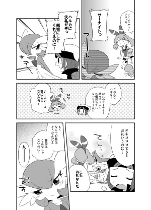 C97Bano Akiraサナユウ本EX - Page 18