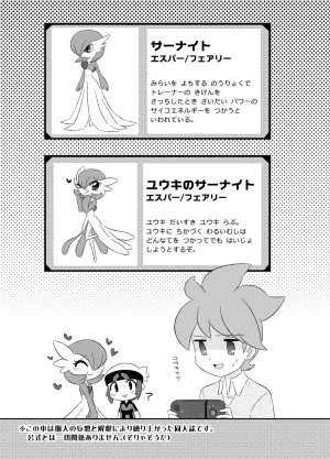 C97Bano Akiraサナユウ本EX - Page 2
