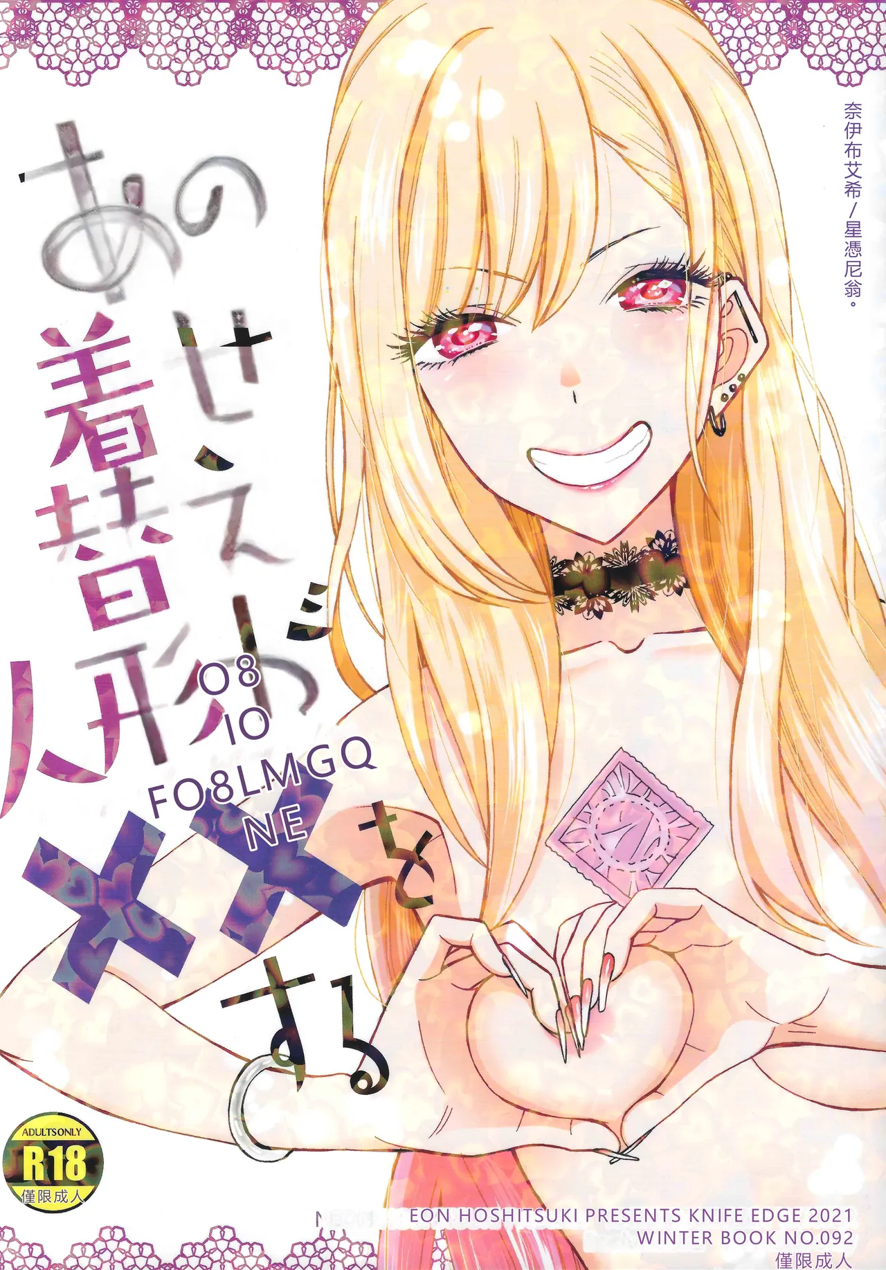 C99 KNIFE EDGE Hoshitsuki Neon. Ano Bisque Doll ga xx o Suru Sono Bisque Doll wa Koi o Suru RATKING機翻 - Image 2