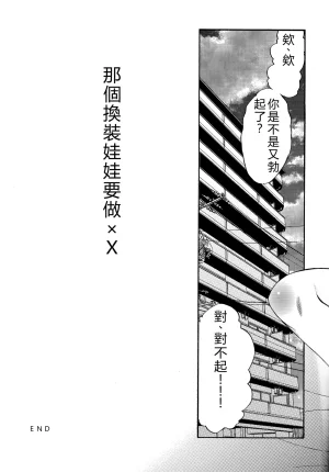 C99 KNIFE EDGE Hoshitsuki Neon. Ano Bisque Doll ga xx o Suru Sono Bisque Doll wa Koi o Suru RATKING機翻 - Page 21