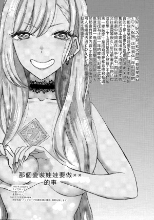 C99 KNIFE EDGE Hoshitsuki Neon. Ano Bisque Doll ga xx o Suru Sono Bisque Doll wa Koi o Suru RATKING機翻 - Page 22