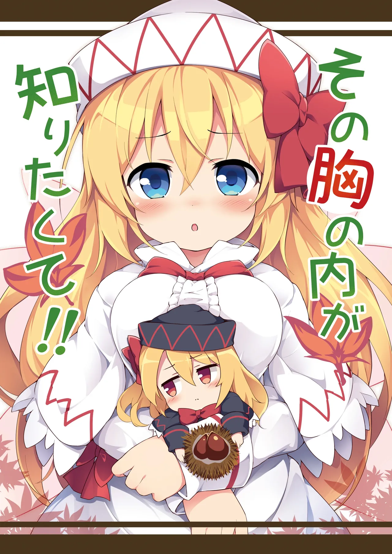 C99 夢見里 ばくP 想读懂你胸中的心意东方Project守矢十字陵汉化 - Image 1