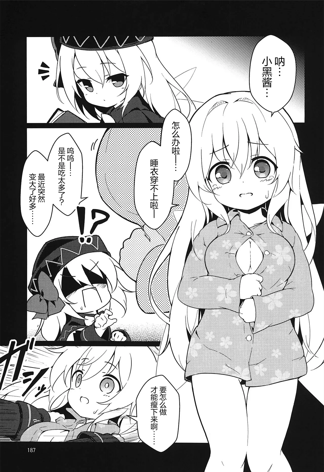 C99 夢見里 ばくP 想读懂你胸中的心意东方Project守矢十字陵汉化 - Image 18