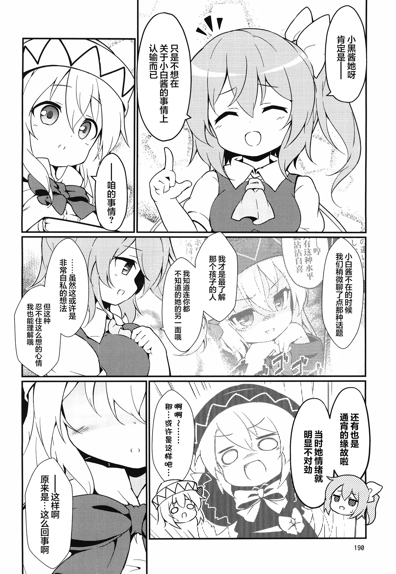 C99 夢見里 ばくP 想读懂你胸中的心意东方Project守矢十字陵汉化 - Image 21