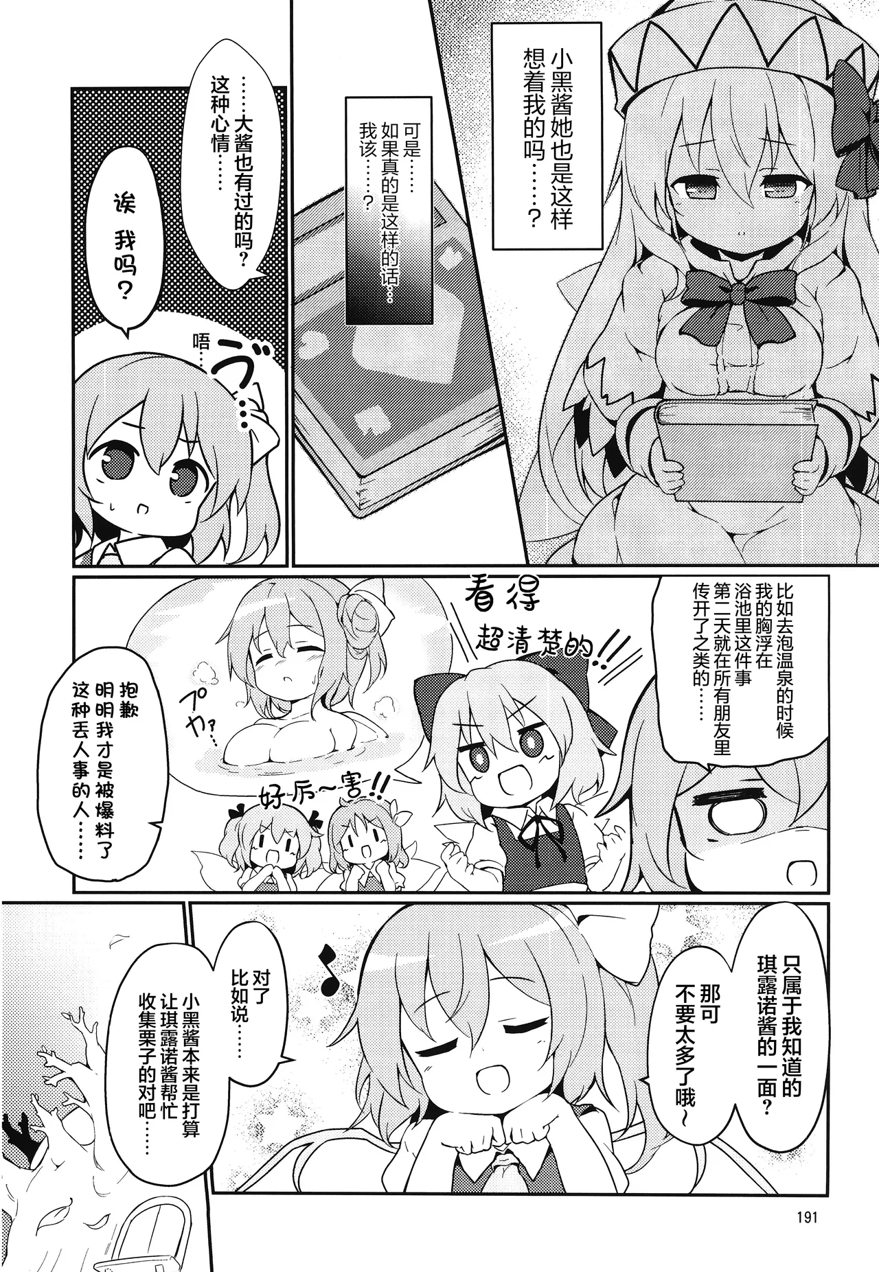 C99 夢見里 ばくP 想读懂你胸中的心意东方Project守矢十字陵汉化 - Image 22