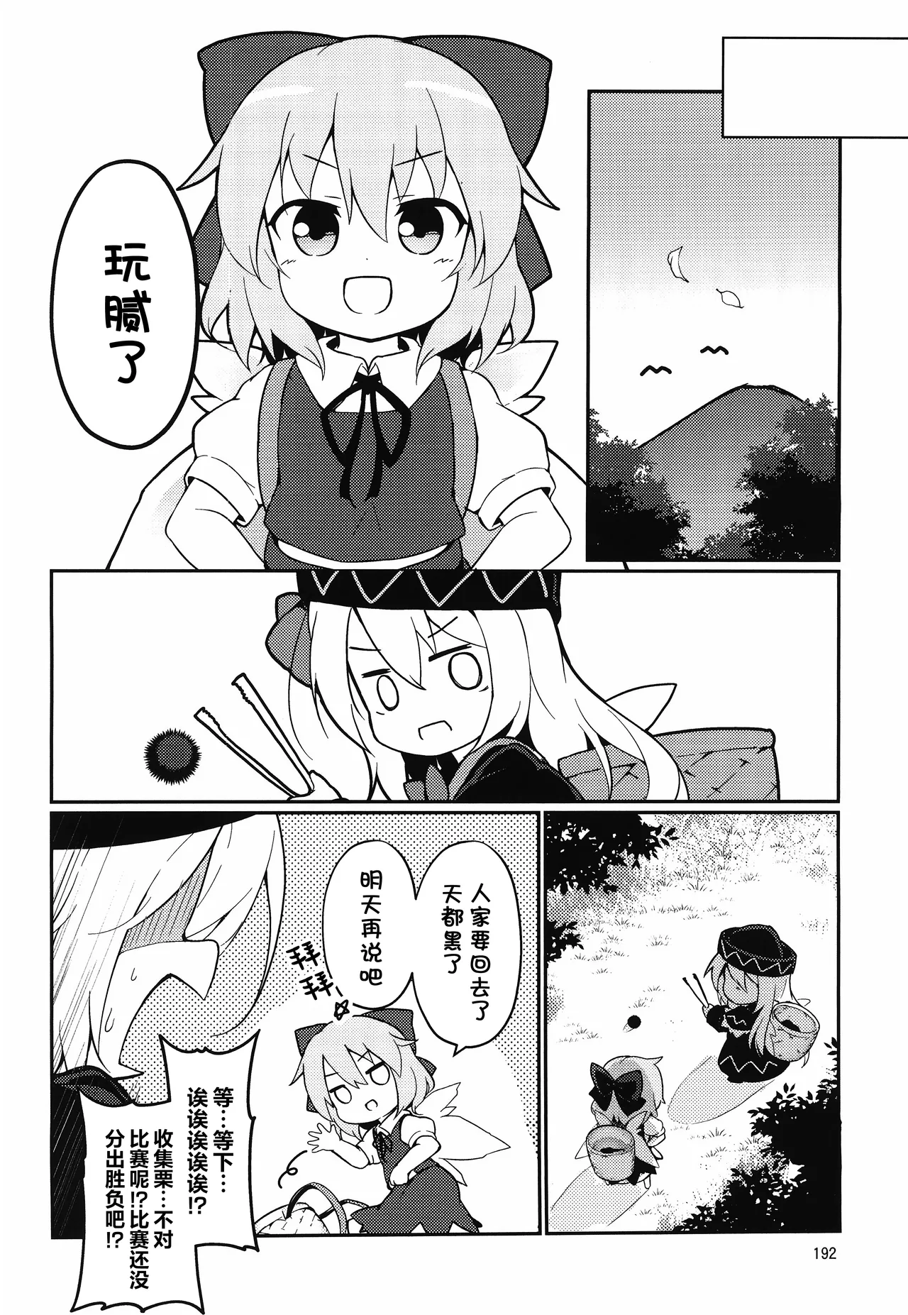 C99 夢見里 ばくP 想读懂你胸中的心意东方Project守矢十字陵汉化 - Image 23