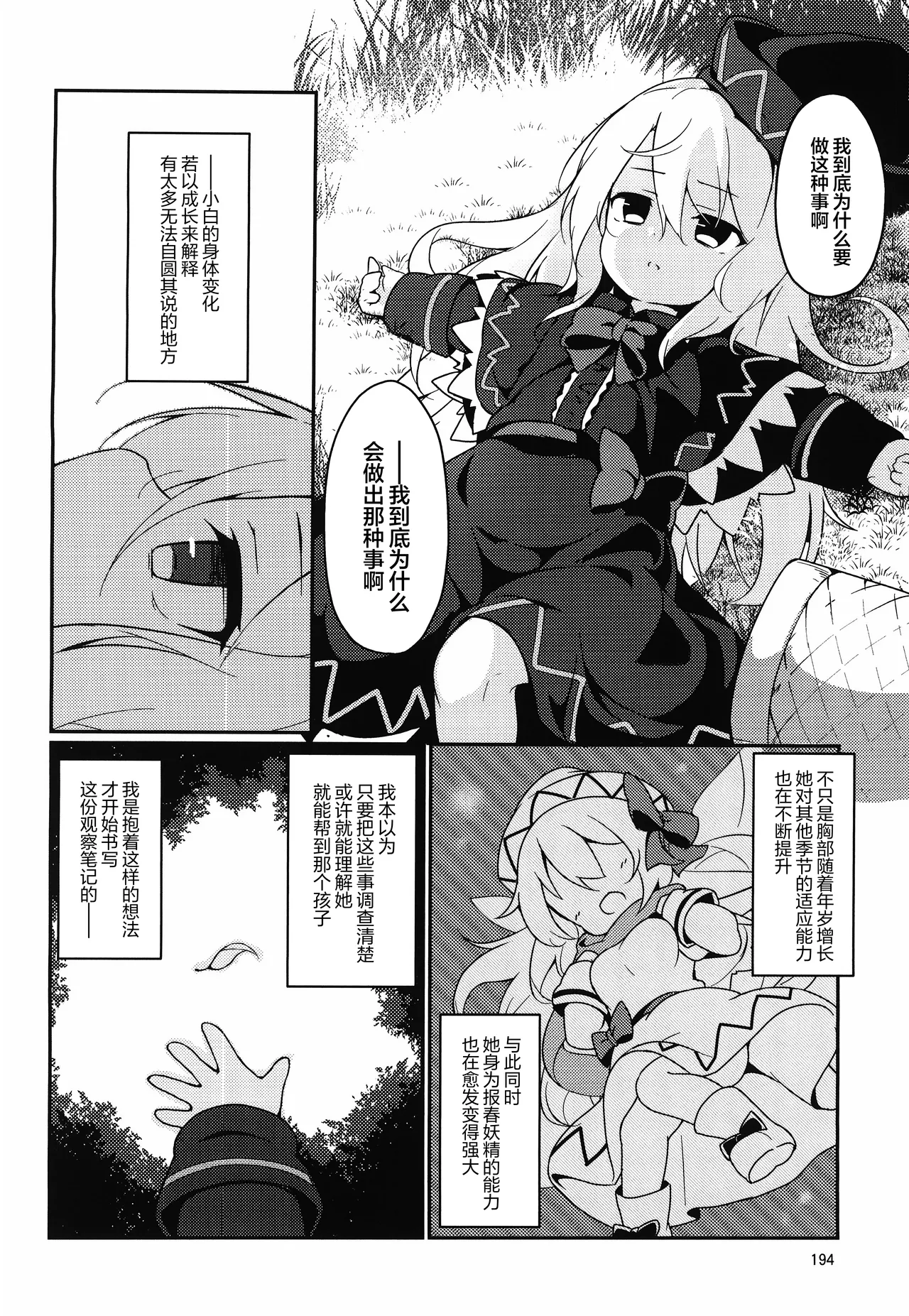 C99 夢見里 ばくP 想读懂你胸中的心意东方Project守矢十字陵汉化 - Image 25