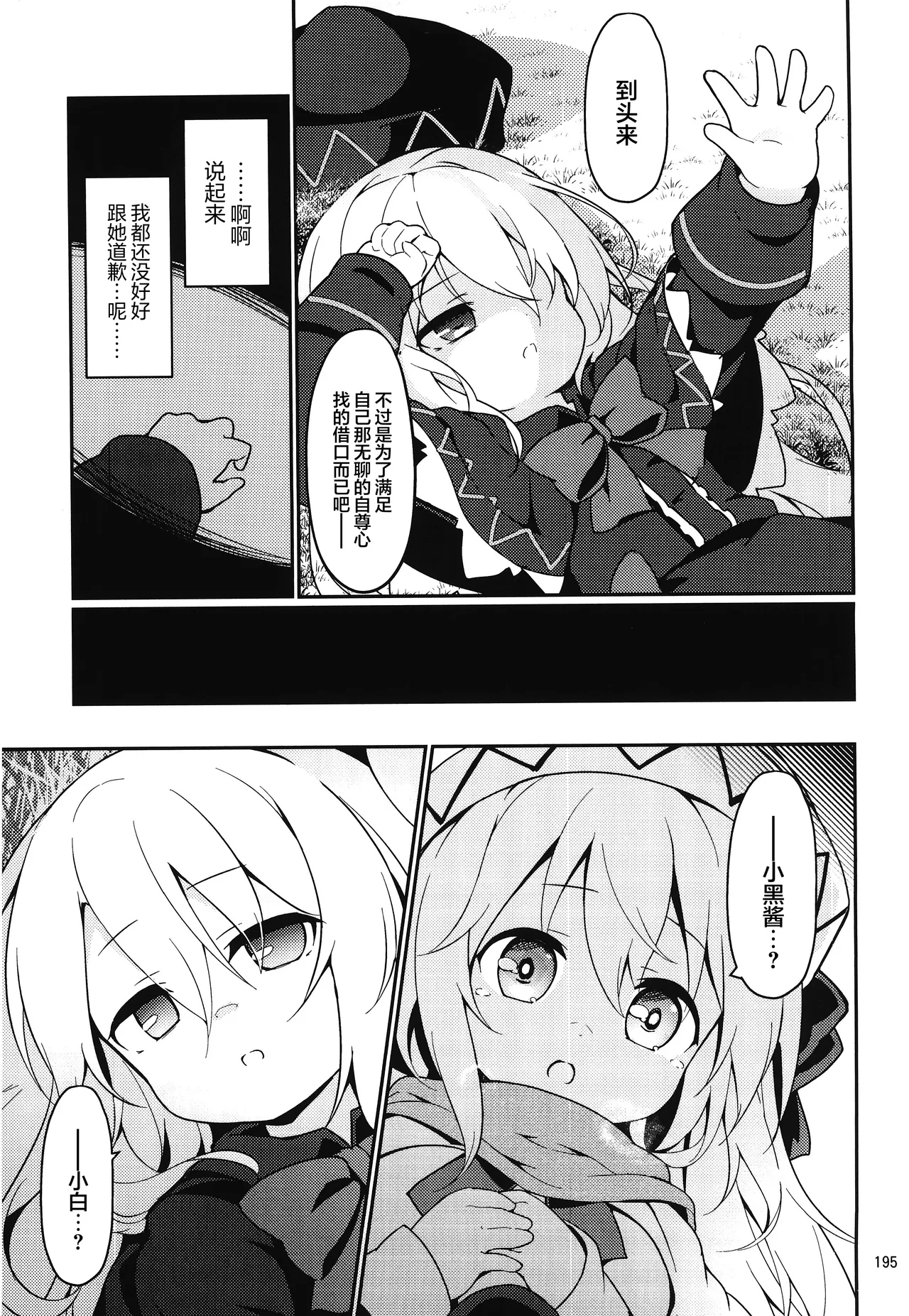 C99 夢見里 ばくP 想读懂你胸中的心意东方Project守矢十字陵汉化 - Image 26