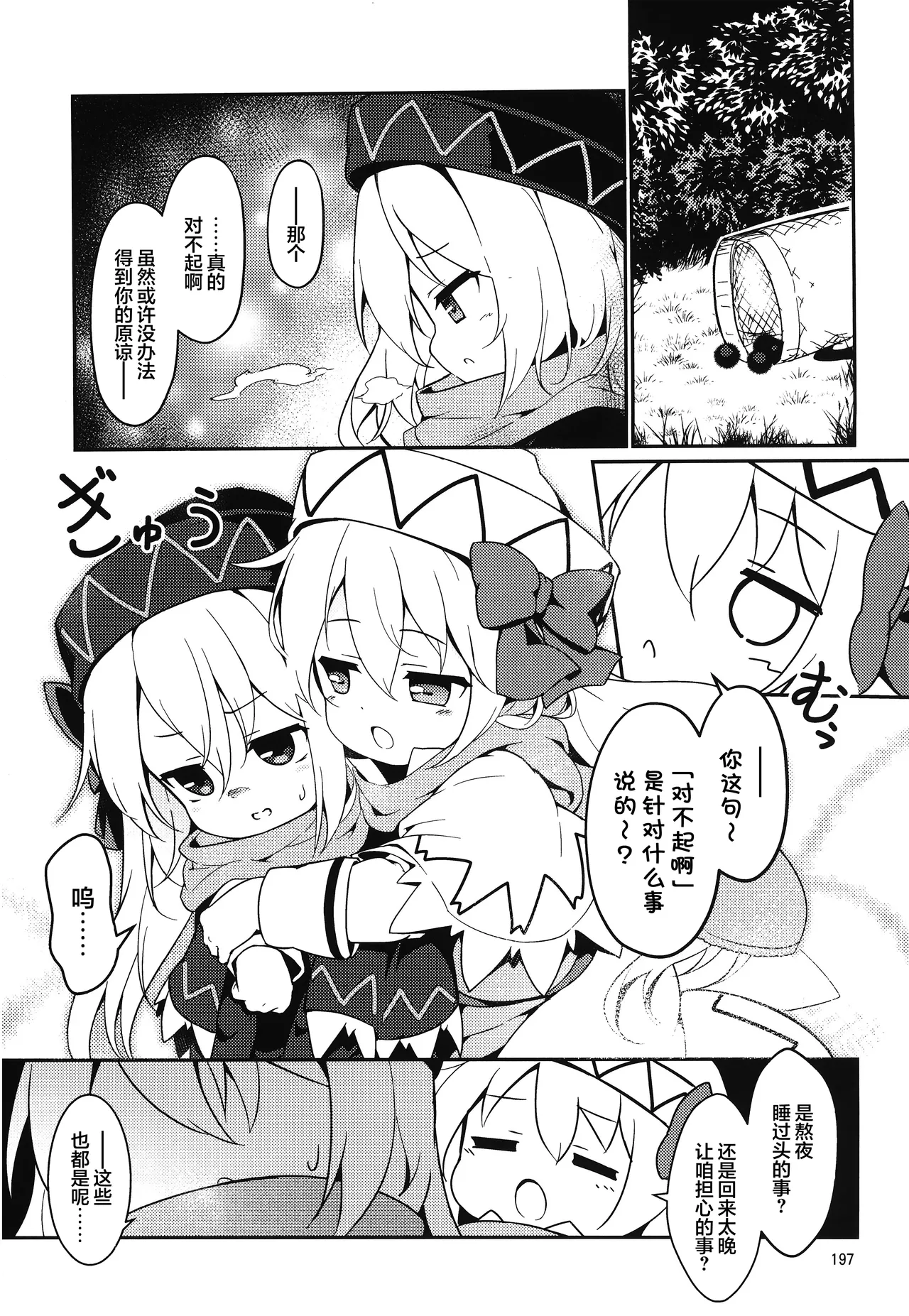 C99 夢見里 ばくP 想读懂你胸中的心意东方Project守矢十字陵汉化 - Image 28