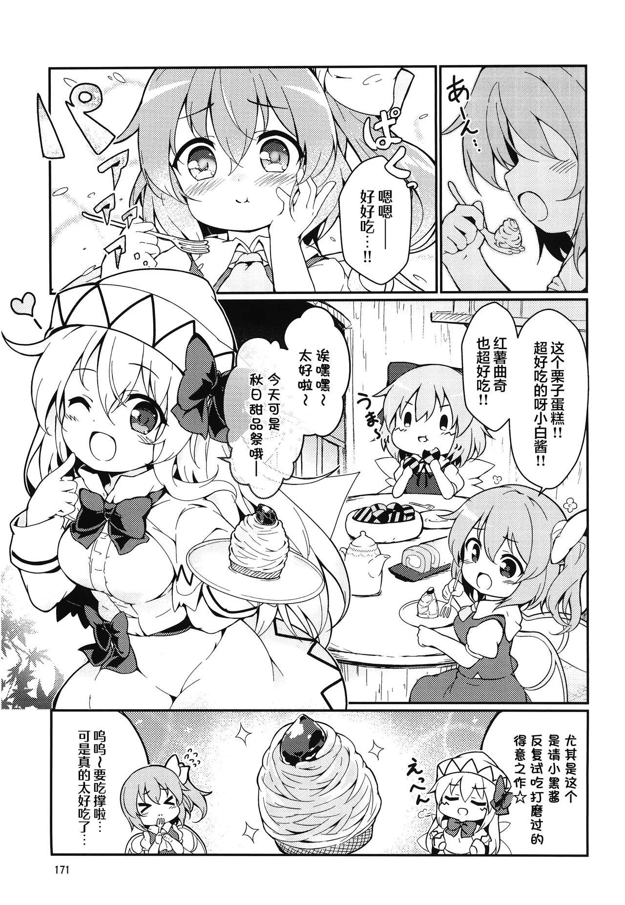 C99 夢見里 ばくP 想读懂你胸中的心意东方Project守矢十字陵汉化 - Image 3