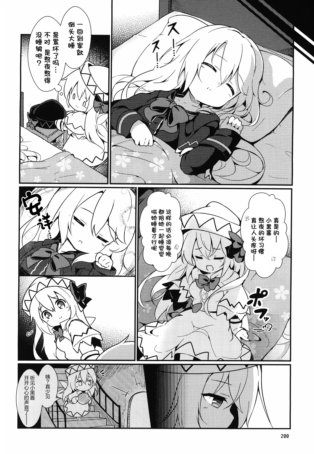 C99 夢見里 ばくP 想读懂你胸中的心意东方Project守矢十字陵汉化 - Image 31