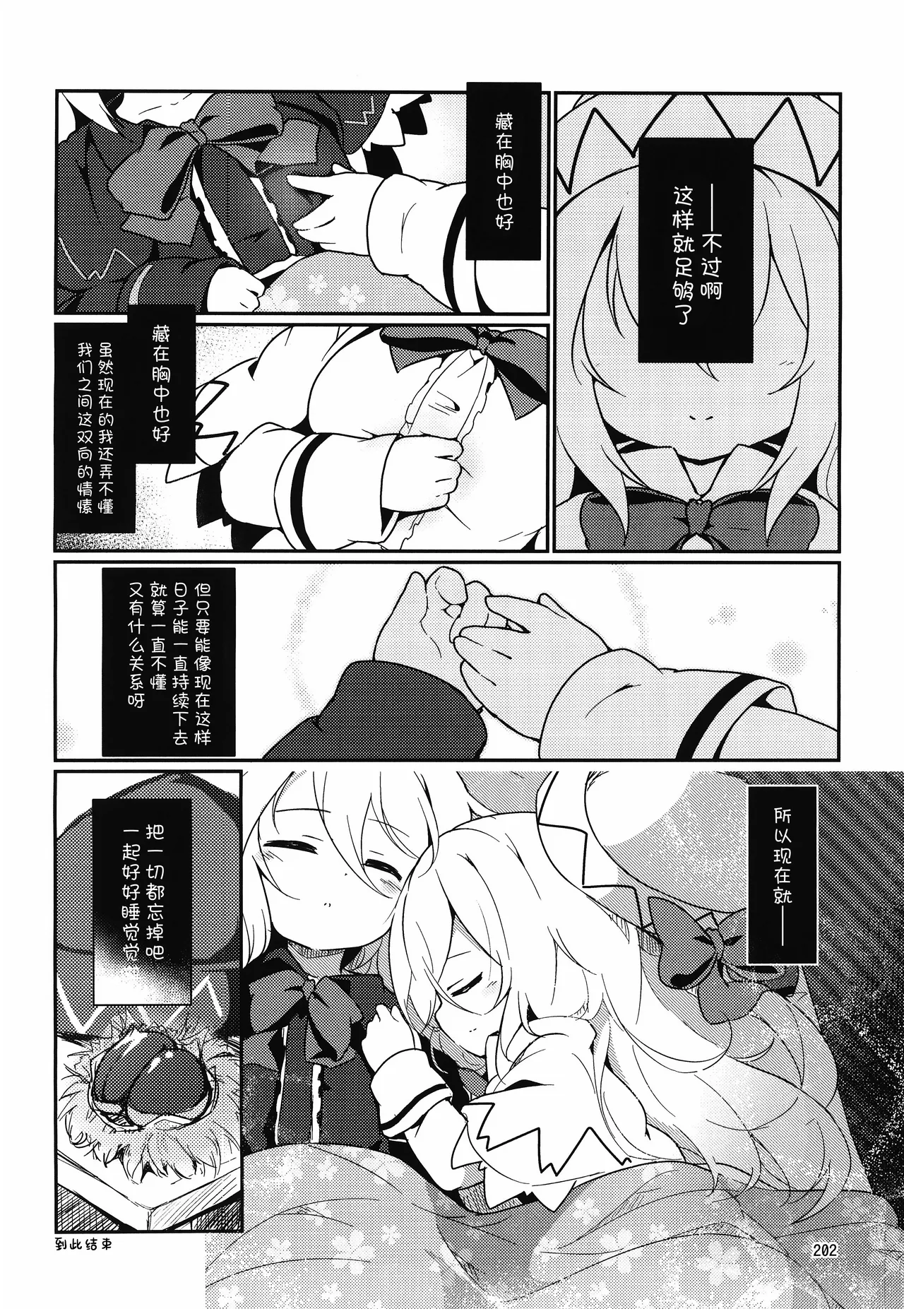 C99 夢見里 ばくP 想读懂你胸中的心意东方Project守矢十字陵汉化 - Image 33