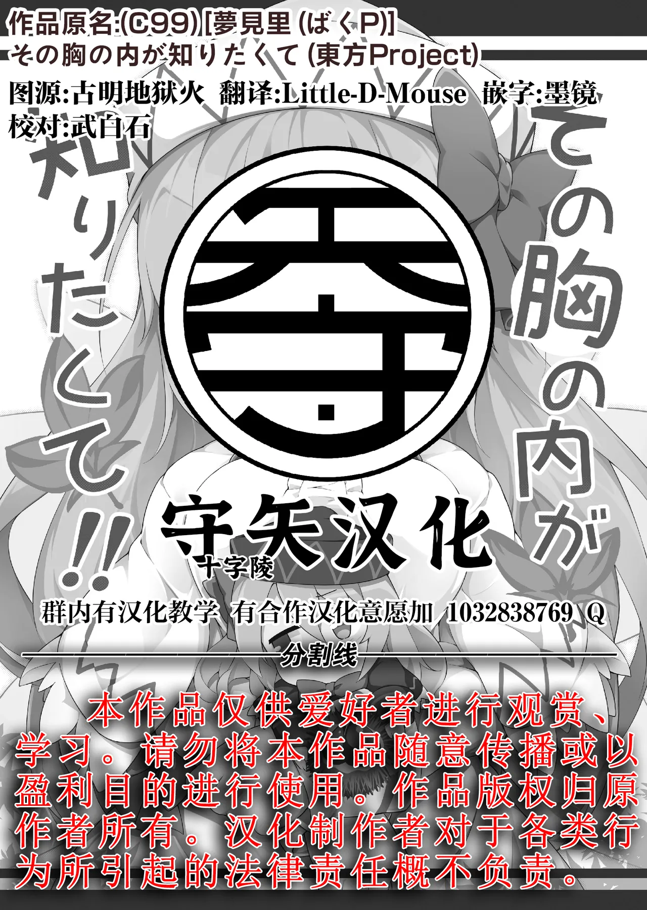 C99 夢見里 ばくP 想读懂你胸中的心意东方Project守矢十字陵汉化 - Image 35