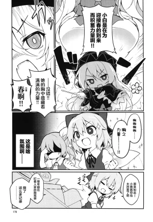 C99 夢見里 ばくP 想读懂你胸中的心意东方Project守矢十字陵汉化 - Page 11