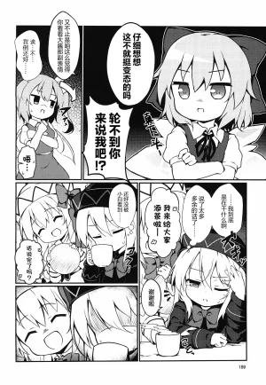 C99 夢見里 ばくP 想读懂你胸中的心意东方Project守矢十字陵汉化 - Page 12