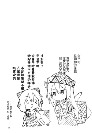 C99 夢見里 ばくP 想读懂你胸中的心意东方Project守矢十字陵汉化 - Page 15