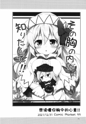 C99 夢見里 ばくP 想读懂你胸中的心意东方Project守矢十字陵汉化 - Page 2